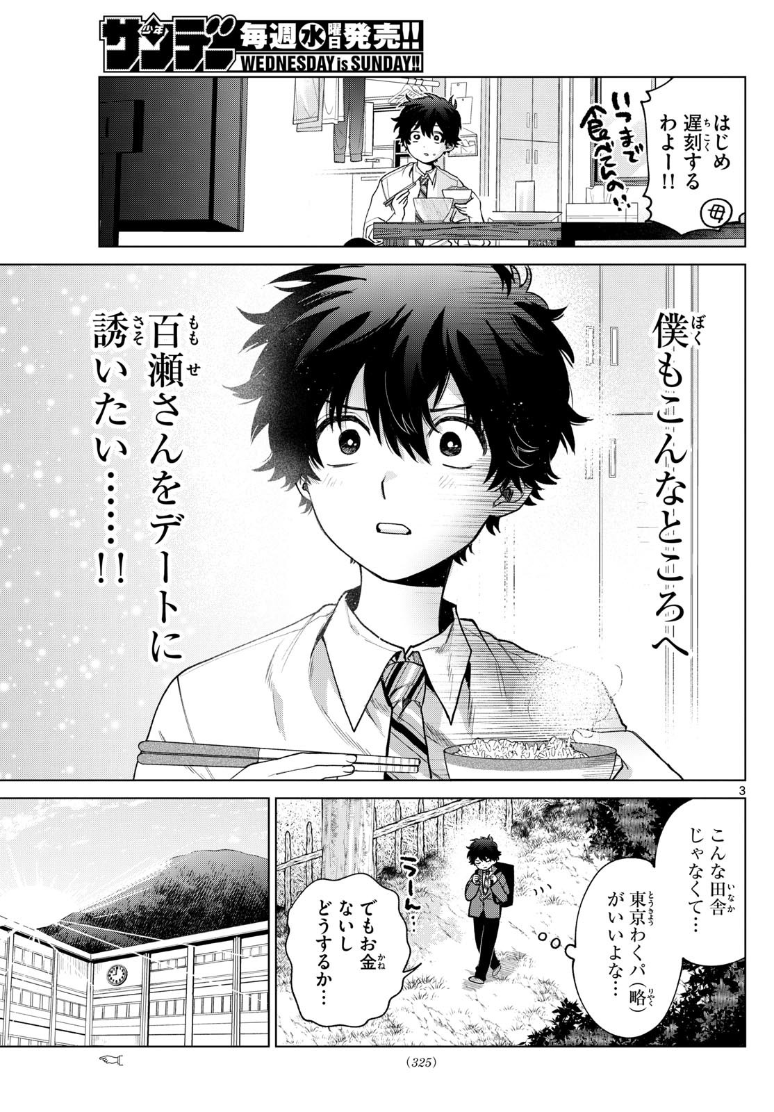 Momose Akira no Hatsukoi Hatan-chuu. Chap 25 - Next Chap 26