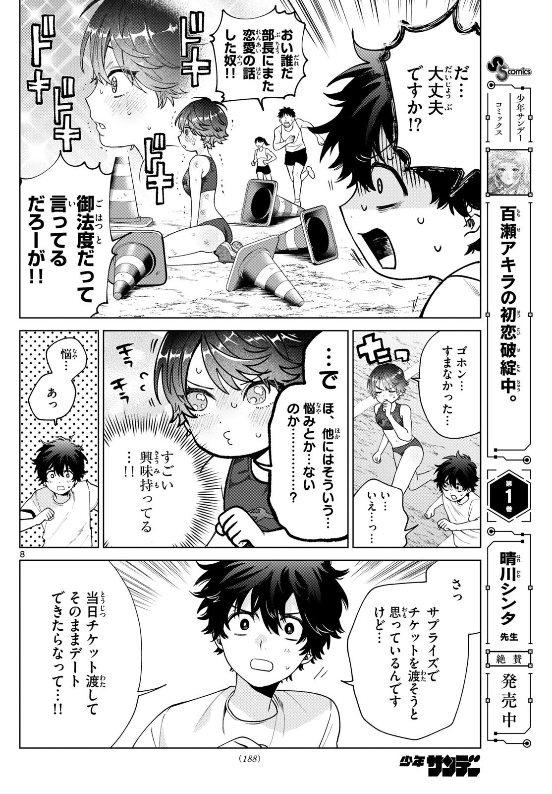 Momose Akira no Hatsukoi Hatan-chuu. Chap 26 - Next Chap 27