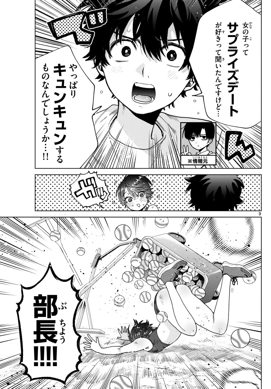 Momose Akira no Hatsukoi Hatan-chuu. Chap 26 - Next Chap 27