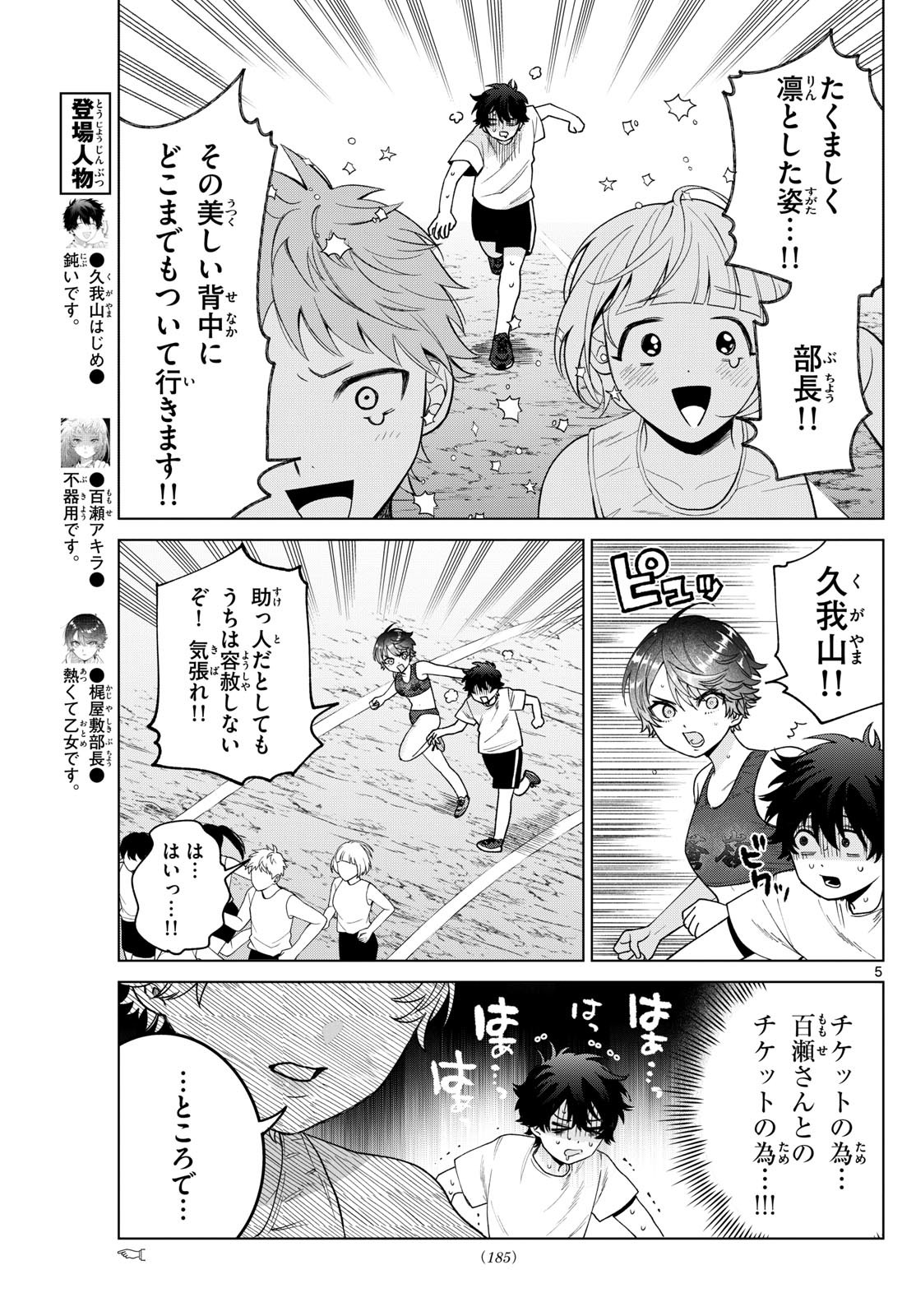 Momose Akira no Hatsukoi Hatan-chuu. Chap 26 - Next Chap 27