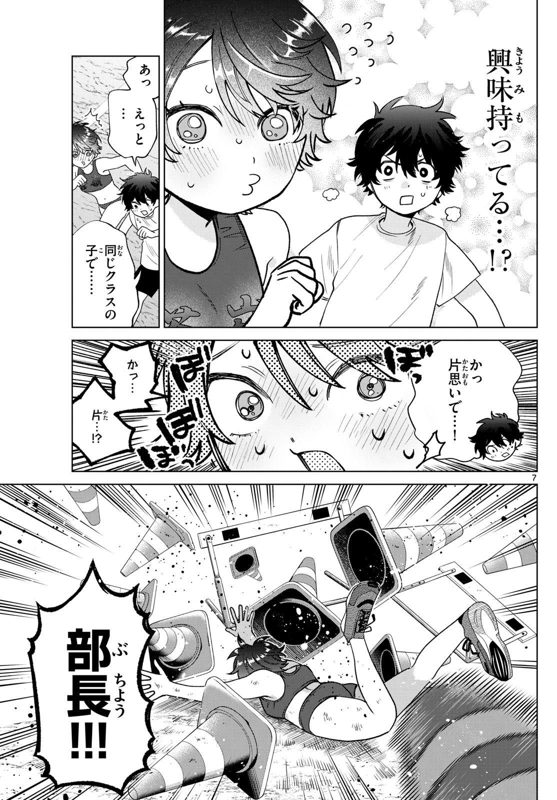 Momose Akira no Hatsukoi Hatan-chuu. Chap 26 - Next Chap 27