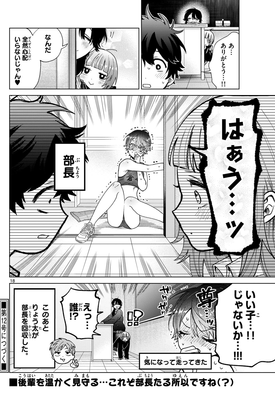 Momose Akira no Hatsukoi Hatan-chuu. Chap 26 - Next Chap 27