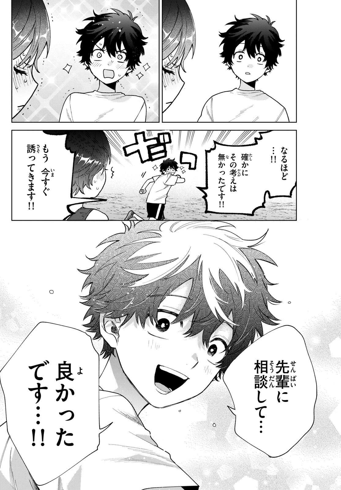 Momose Akira no Hatsukoi Hatan-chuu. Chap 26 - Next Chap 27