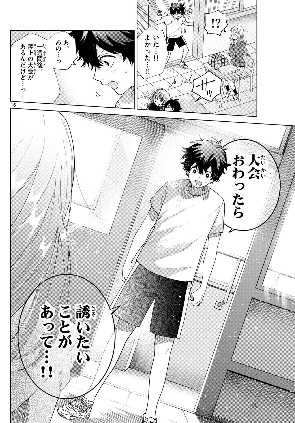 Momose Akira no Hatsukoi Hatan-chuu. Chap 26 - Next Chap 27