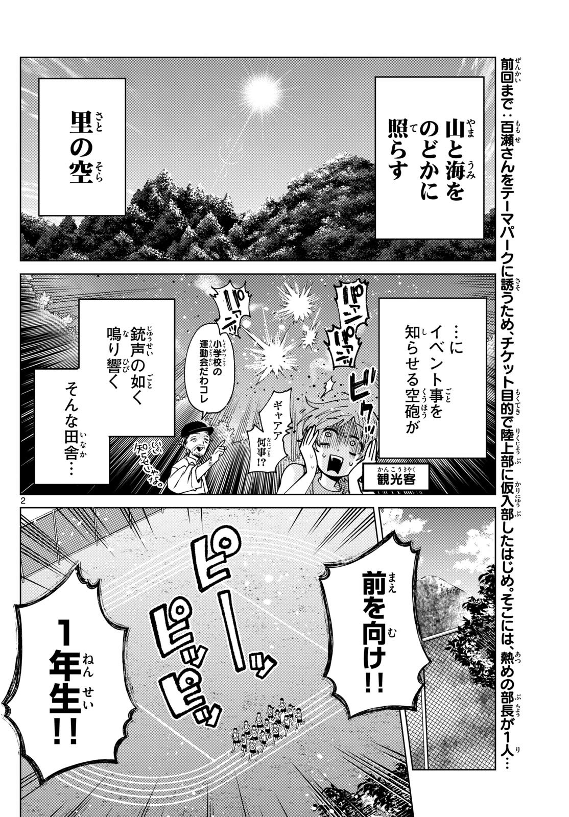 Momose Akira no Hatsukoi Hatan-chuu. Chap 26 - Next Chap 27