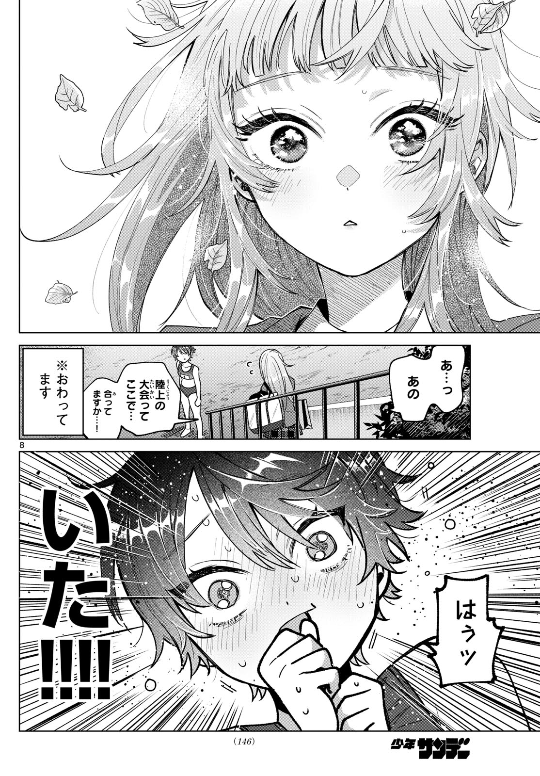 Momose Akira no Hatsukoi Hatan-chuu. Chap 27 - Next Chap 28