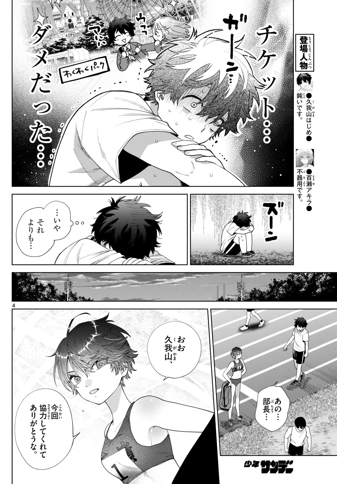 Momose Akira no Hatsukoi Hatan-chuu. Chap 27 - Next Chap 28