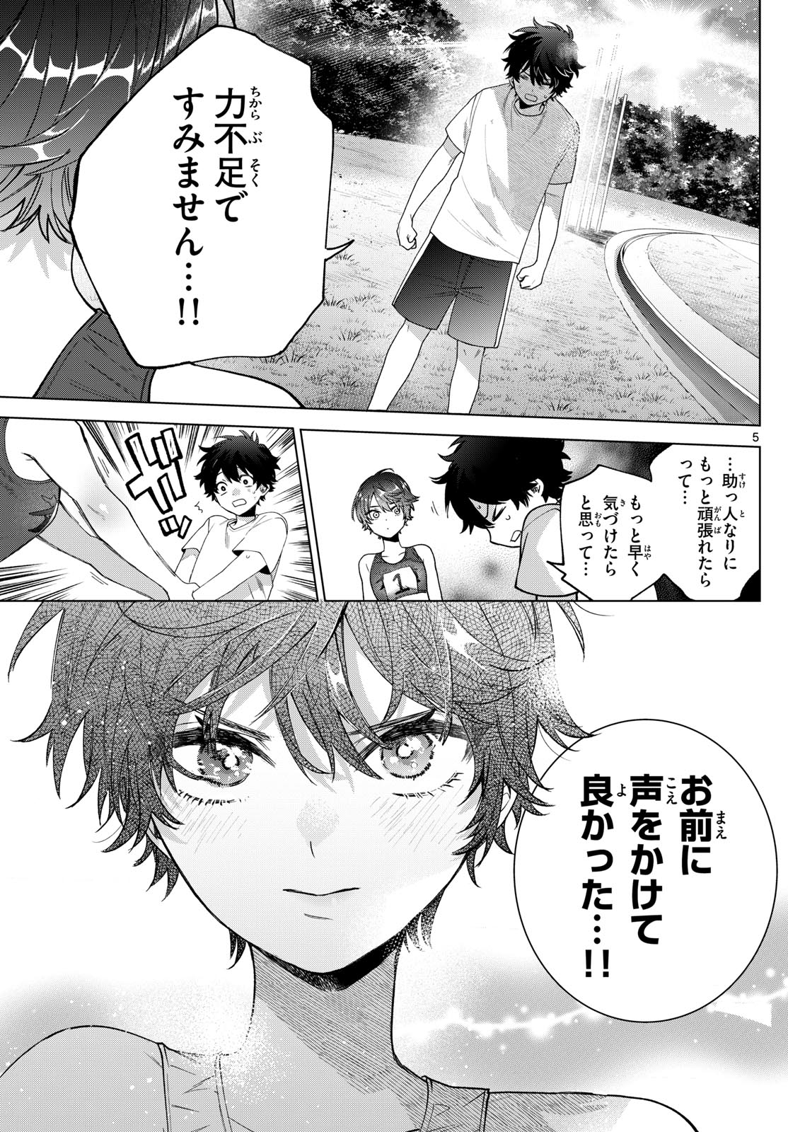 Momose Akira no Hatsukoi Hatan-chuu. Chap 27 - Next Chap 28