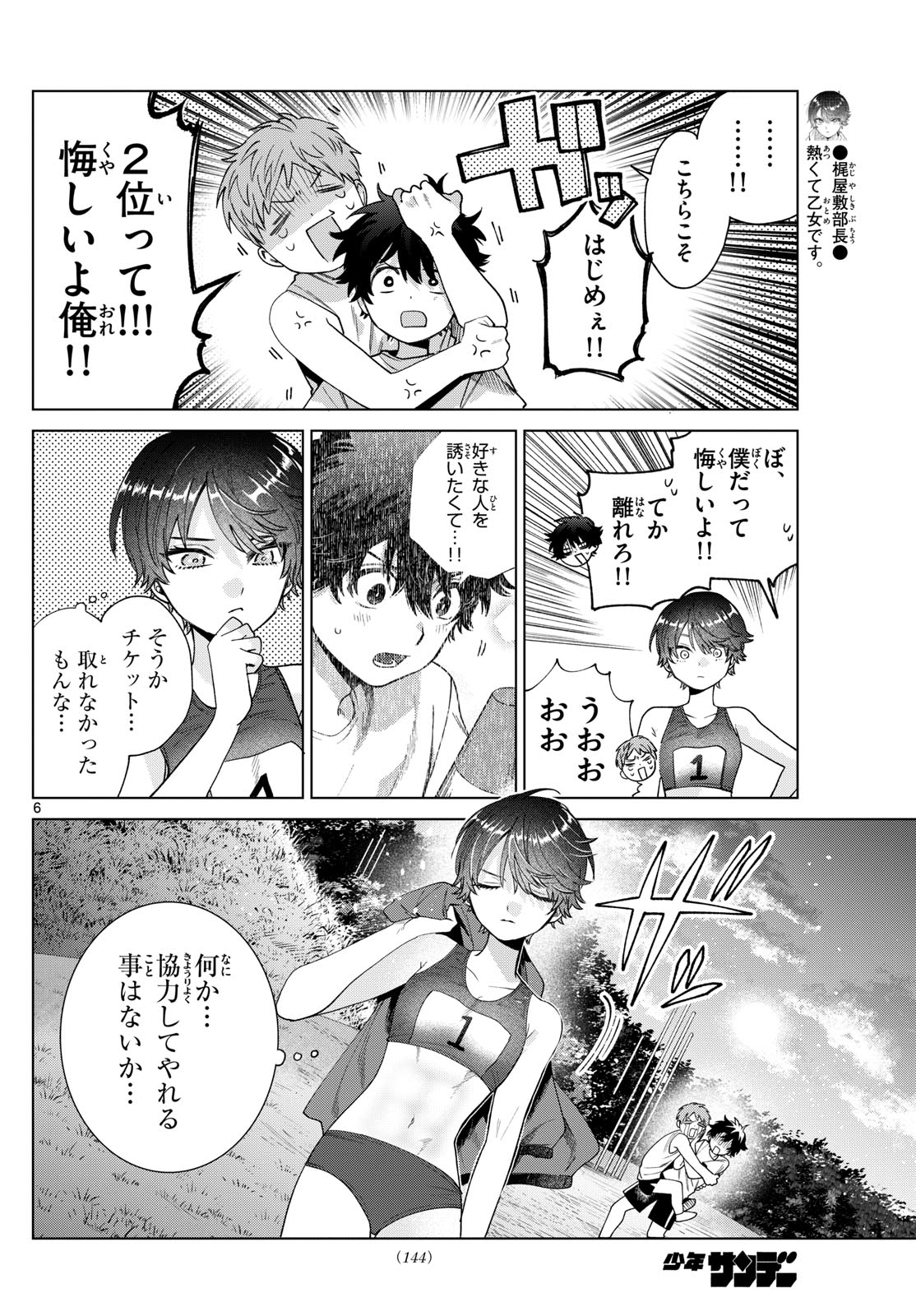 Momose Akira no Hatsukoi Hatan-chuu. Chap 27 - Next Chap 28