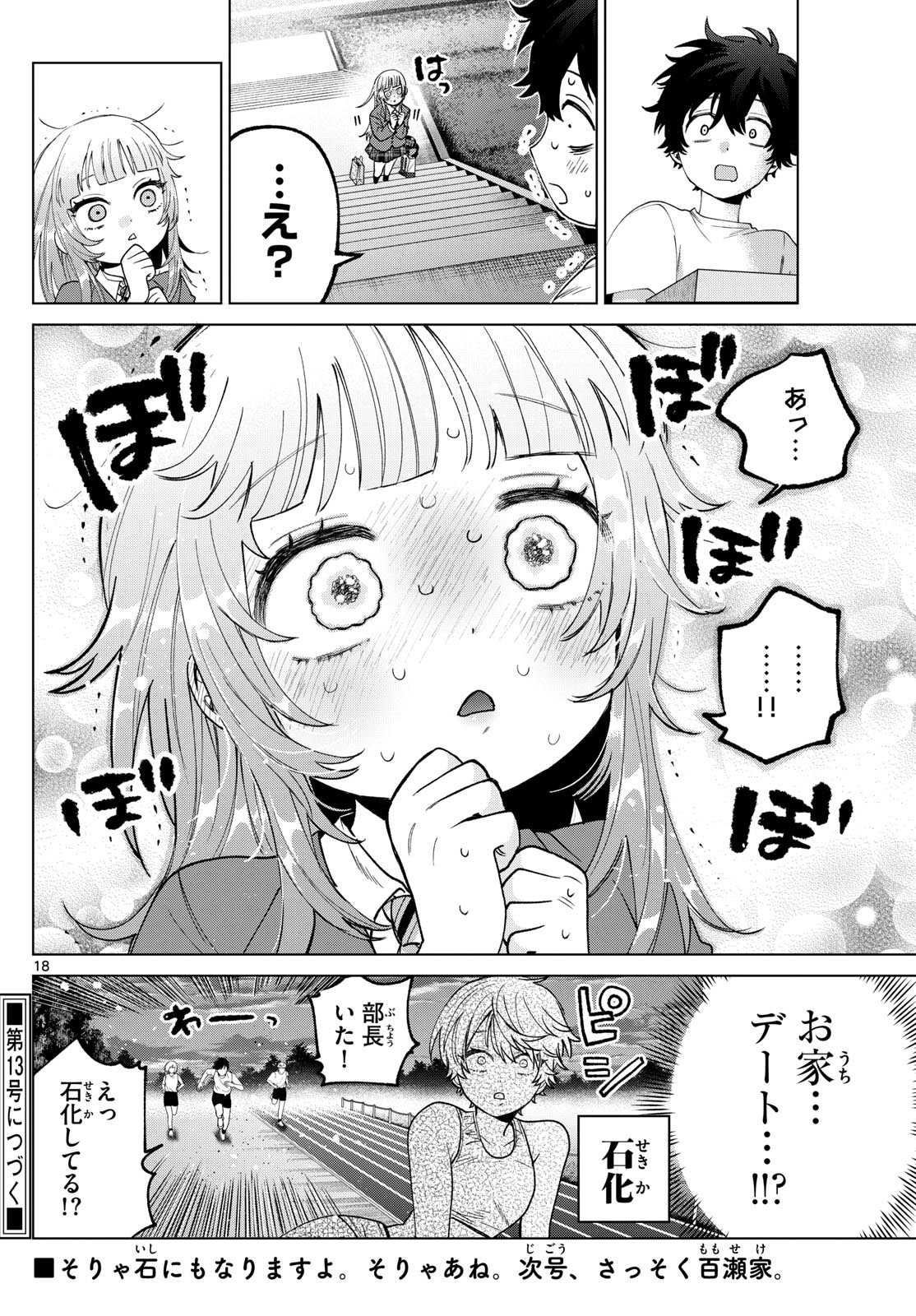 Momose Akira no Hatsukoi Hatan-chuu. Chap 27 - Next Chap 28