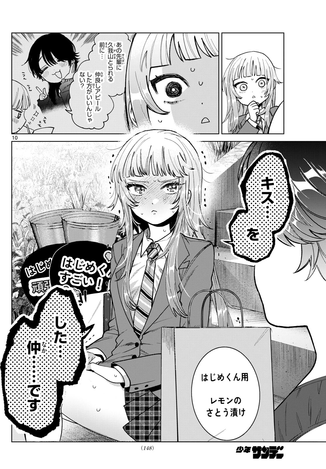 Momose Akira no Hatsukoi Hatan-chuu. Chap 27 - Next Chap 28