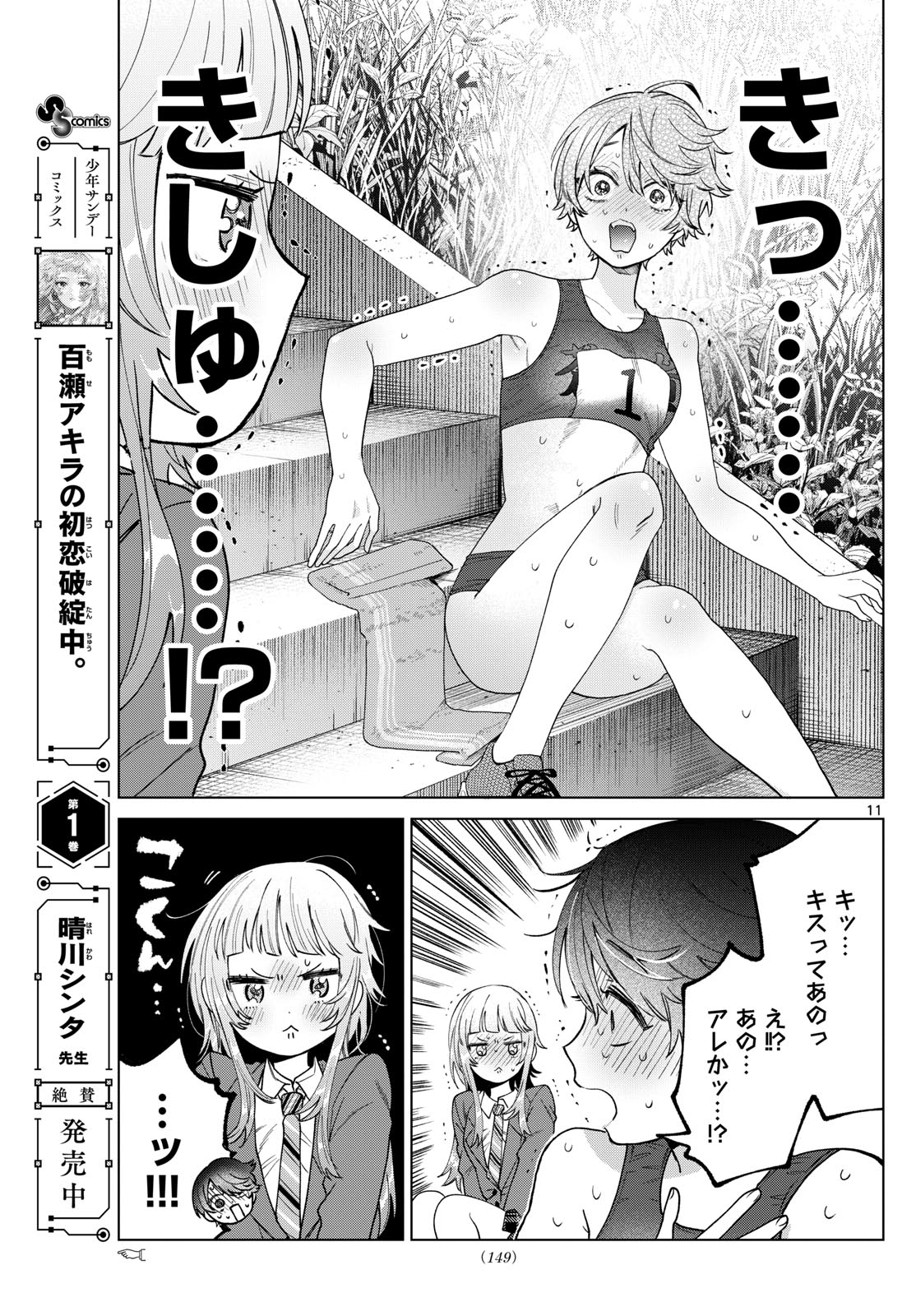 Momose Akira no Hatsukoi Hatan-chuu. Chap 27 - Next Chap 28