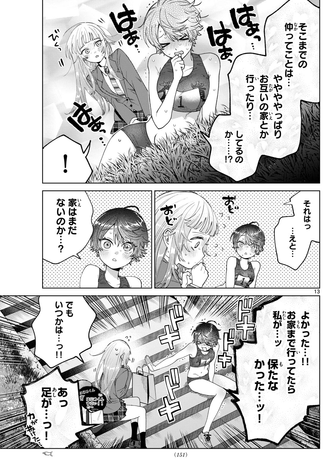 Momose Akira no Hatsukoi Hatan-chuu. Chap 27 - Next Chap 28