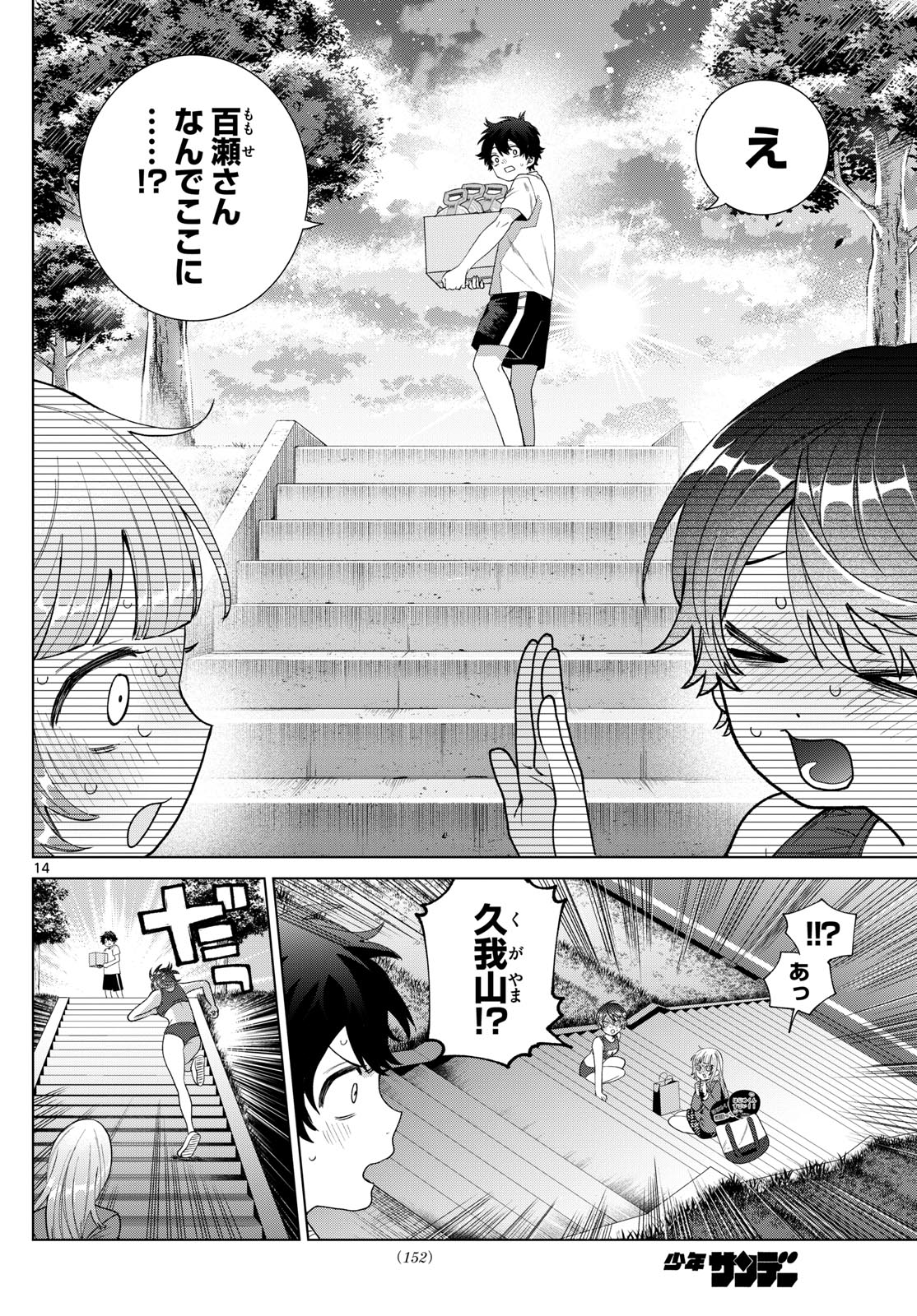 Momose Akira no Hatsukoi Hatan-chuu. Chap 27 - Next Chap 28