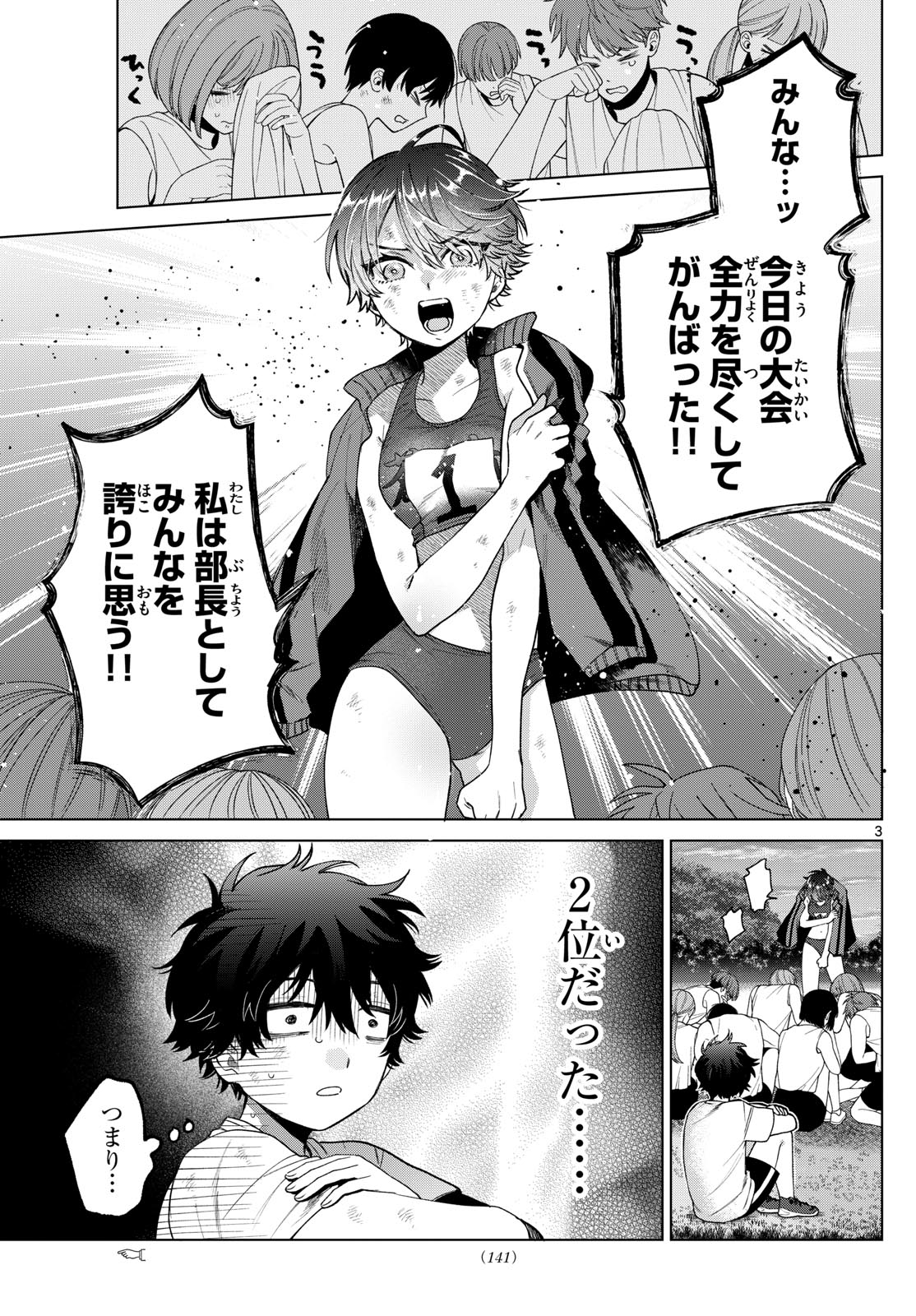 Momose Akira no Hatsukoi Hatan-chuu. Chap 27 - Next Chap 28