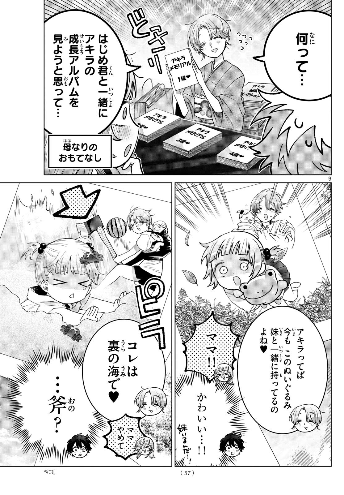 Momose Akira no Hatsukoi Hatan-chuu. Chap 28 - Next Chap 29
