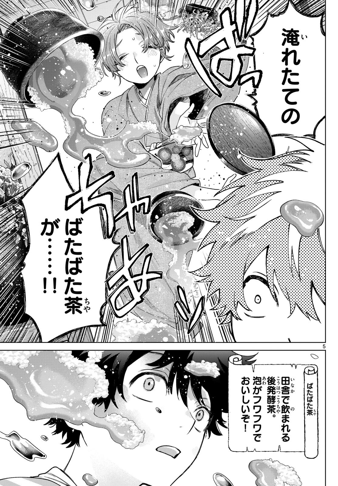 Momose Akira no Hatsukoi Hatan-chuu. Chap 28 - Next Chap 29
