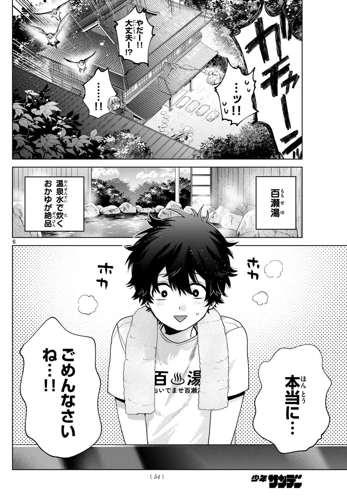 Momose Akira no Hatsukoi Hatan-chuu. Chap 28 - Next Chap 29