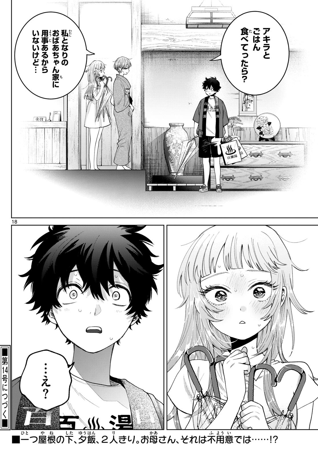 Momose Akira no Hatsukoi Hatan-chuu. Chap 28 - Next Chap 29