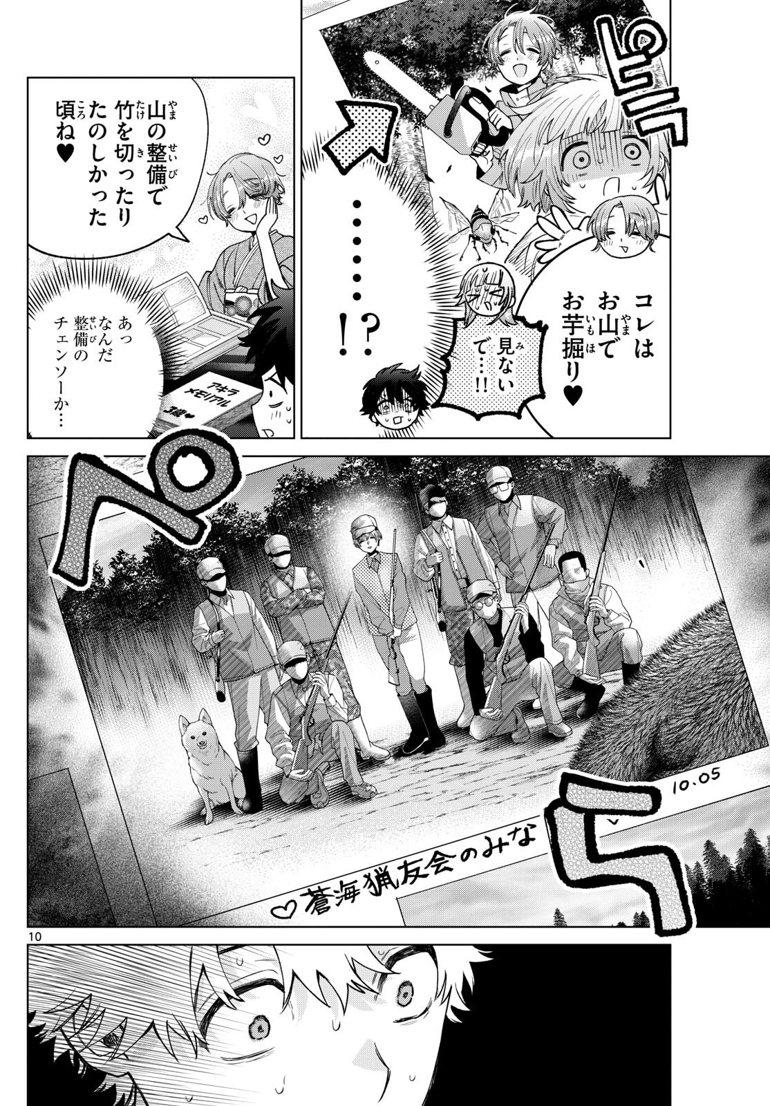 Momose Akira no Hatsukoi Hatan-chuu. Chap 28 - Next Chap 29