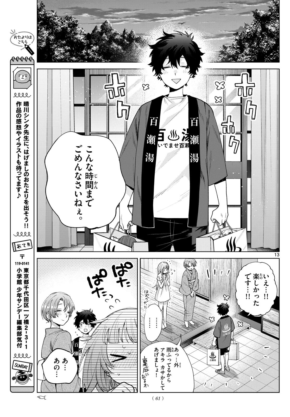 Momose Akira no Hatsukoi Hatan-chuu. Chap 28 - Next Chap 29