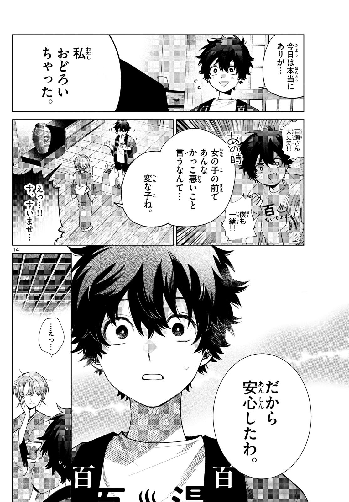 Momose Akira no Hatsukoi Hatan-chuu. Chap 28 - Next Chap 29