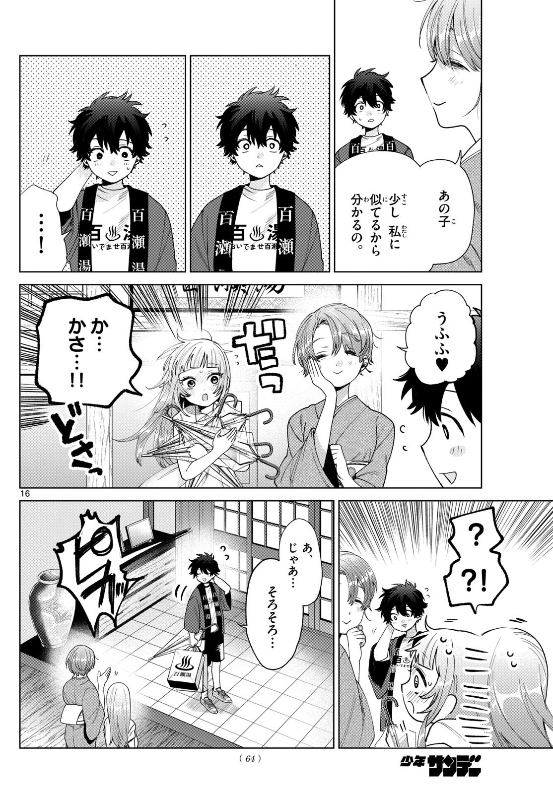 Momose Akira no Hatsukoi Hatan-chuu. Chap 28 - Next Chap 29