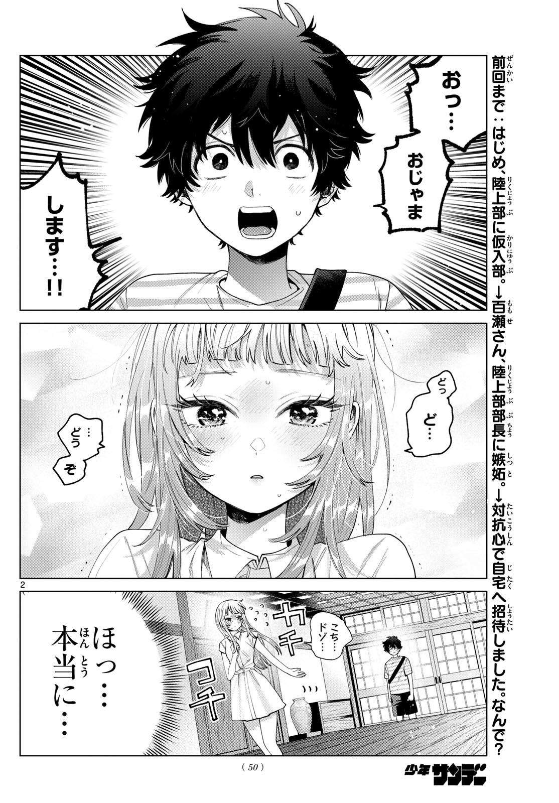 Momose Akira no Hatsukoi Hatan-chuu. Chap 28 - Next Chap 29