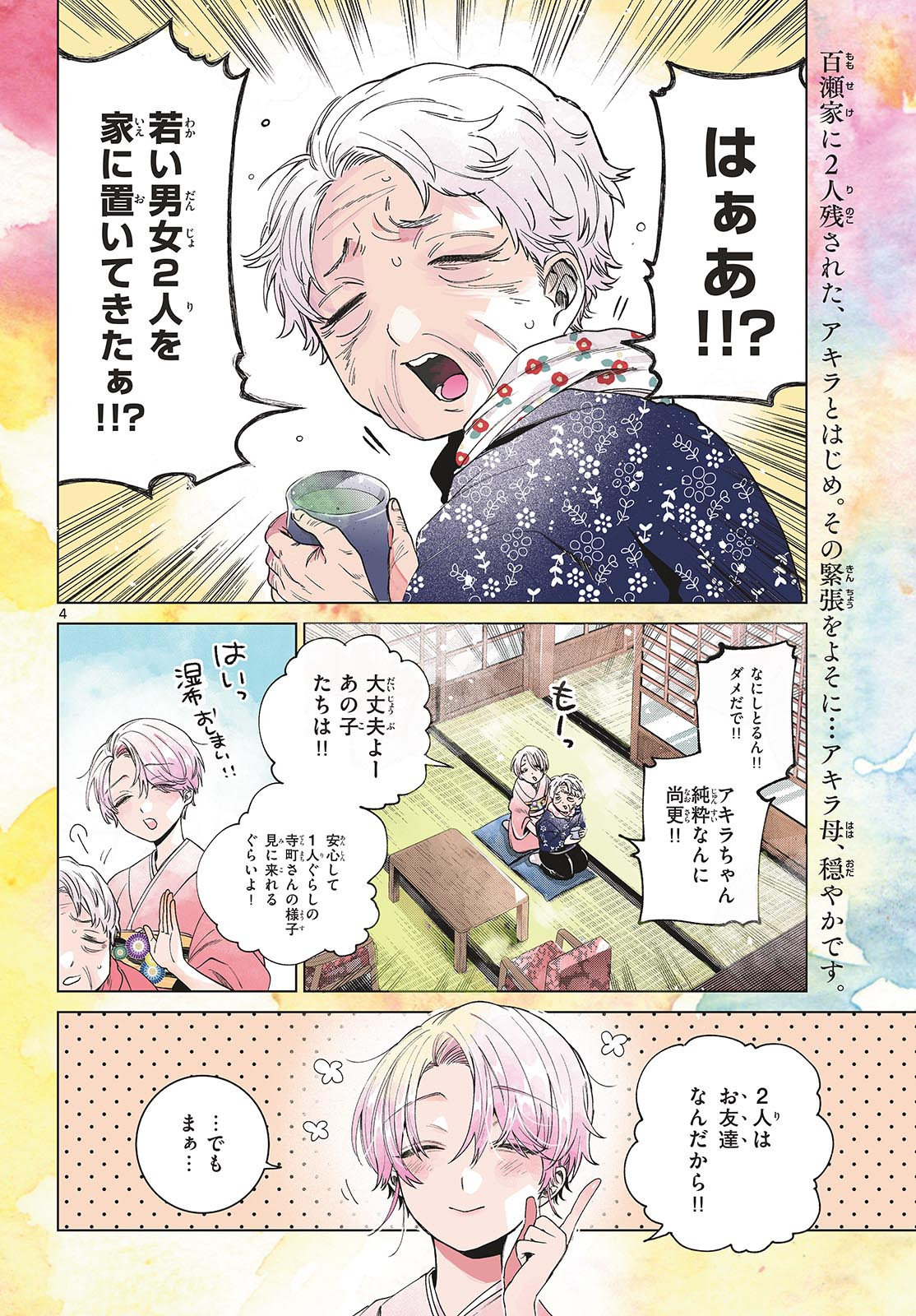 Momose Akira no Hatsukoi Hatan-chuu. Chap 29 - Next Chap 30