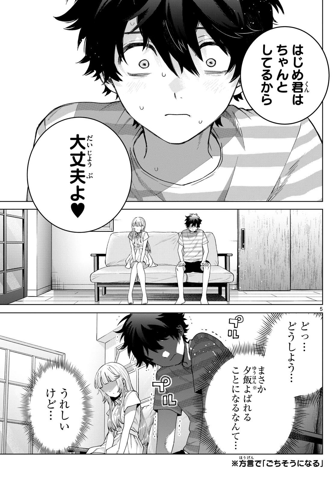 Momose Akira no Hatsukoi Hatan-chuu. Chap 29 - Next Chap 30