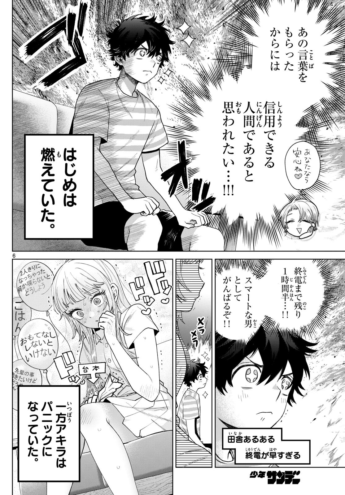 Momose Akira no Hatsukoi Hatan-chuu. Chap 29 - Next Chap 30