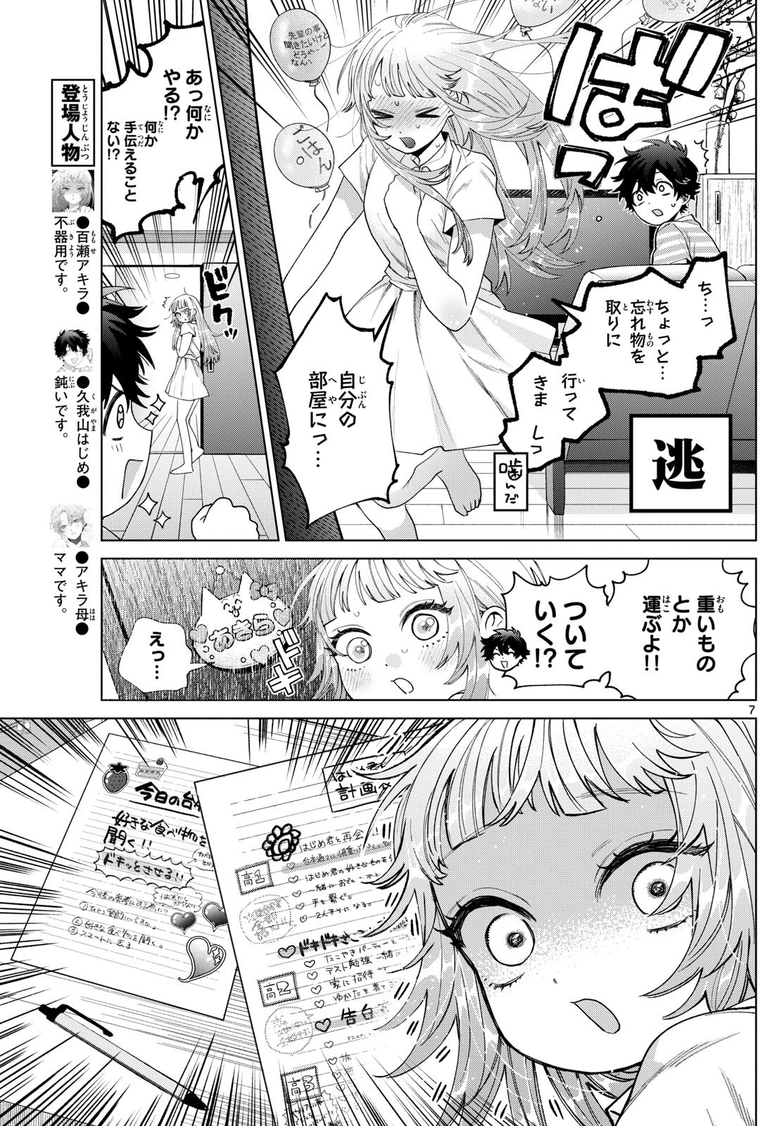 Momose Akira no Hatsukoi Hatan-chuu. Chap 29 - Next Chap 30