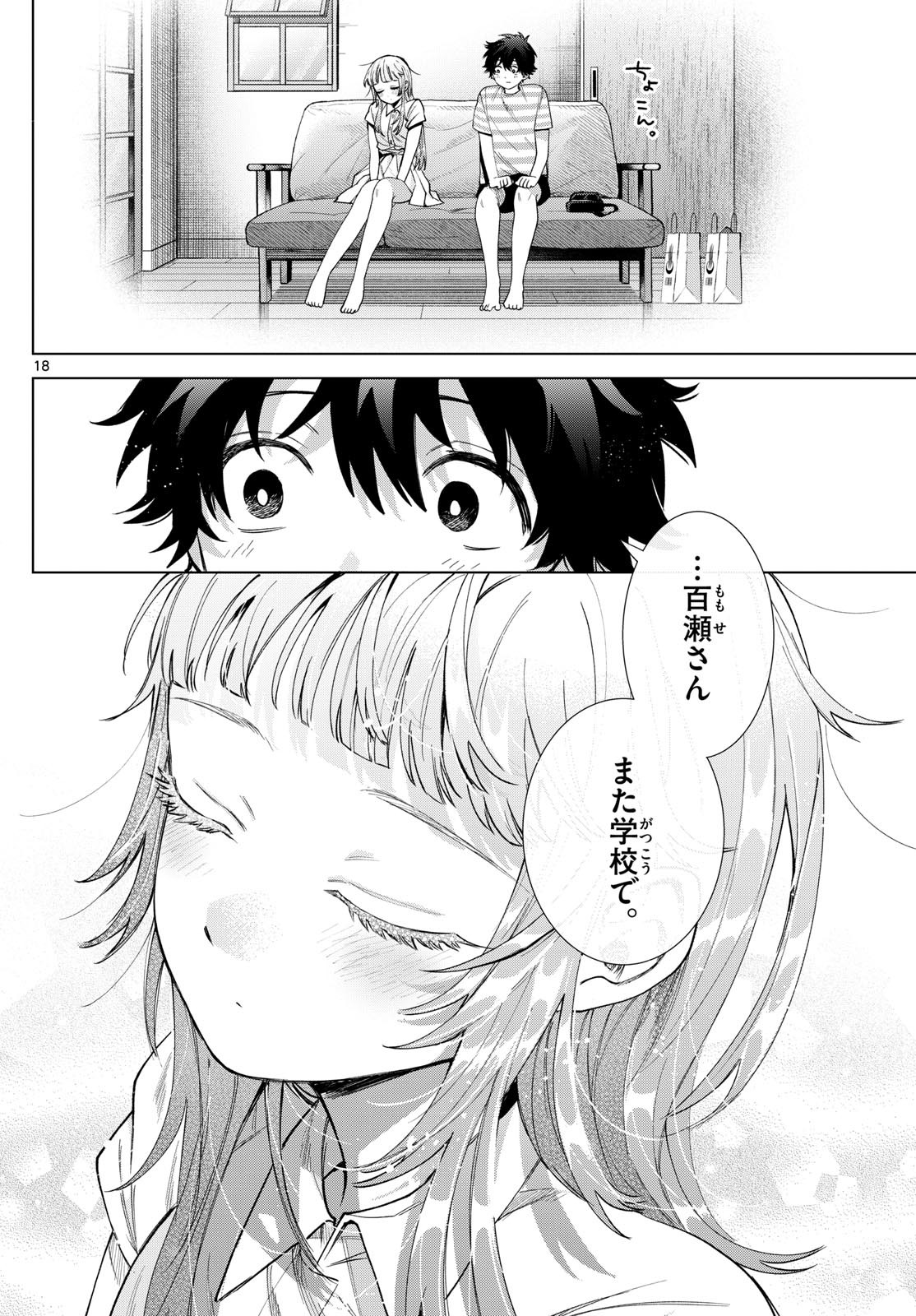 Momose Akira no Hatsukoi Hatan-chuu. Chap 29 - Next Chap 30
