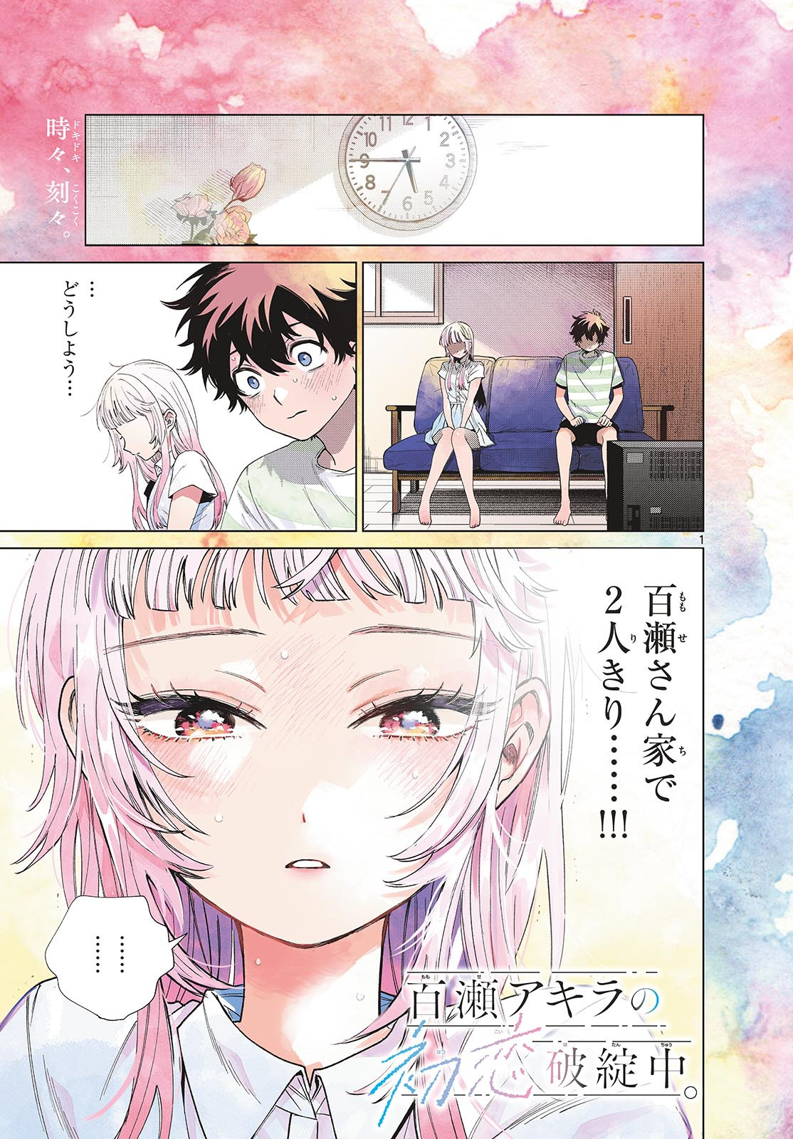 Momose Akira no Hatsukoi Hatan-chuu. Chap 29 - Next Chap 30