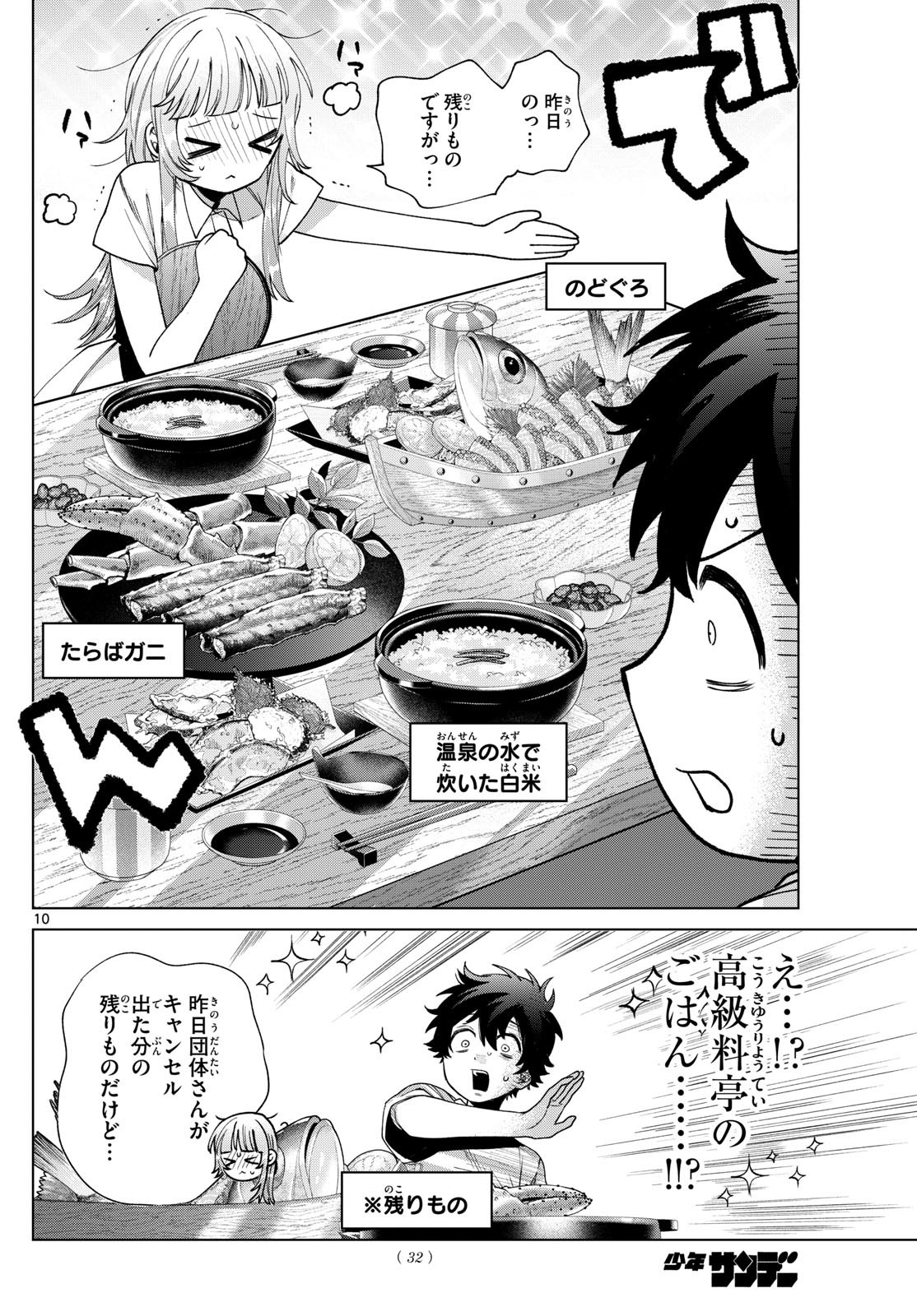 Momose Akira no Hatsukoi Hatan-chuu. Chap 29 - Next Chap 30