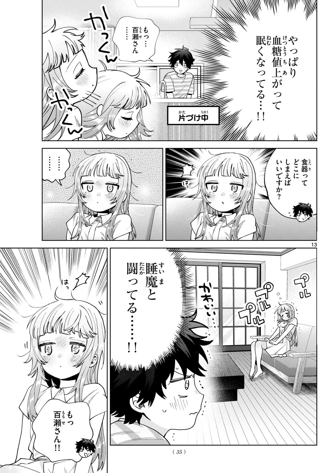 Momose Akira no Hatsukoi Hatan-chuu. Chap 29 - Next Chap 30