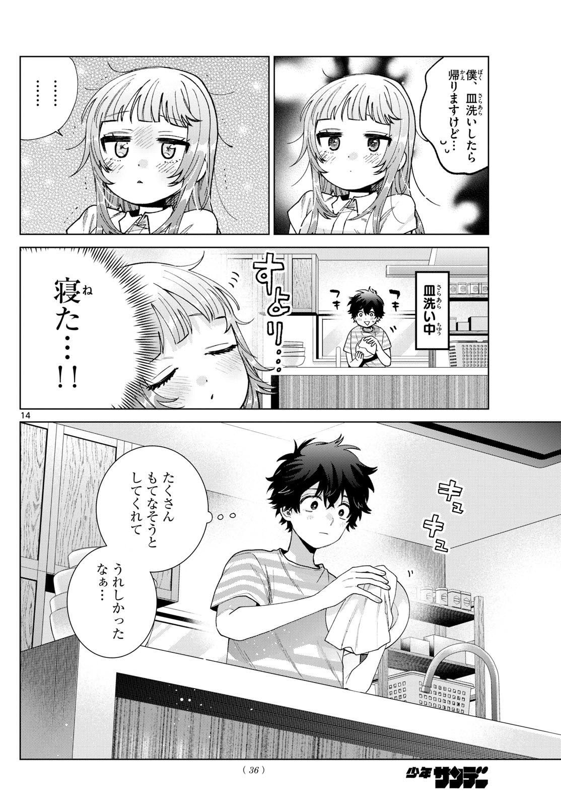 Momose Akira no Hatsukoi Hatan-chuu. Chap 29 - Next Chap 30