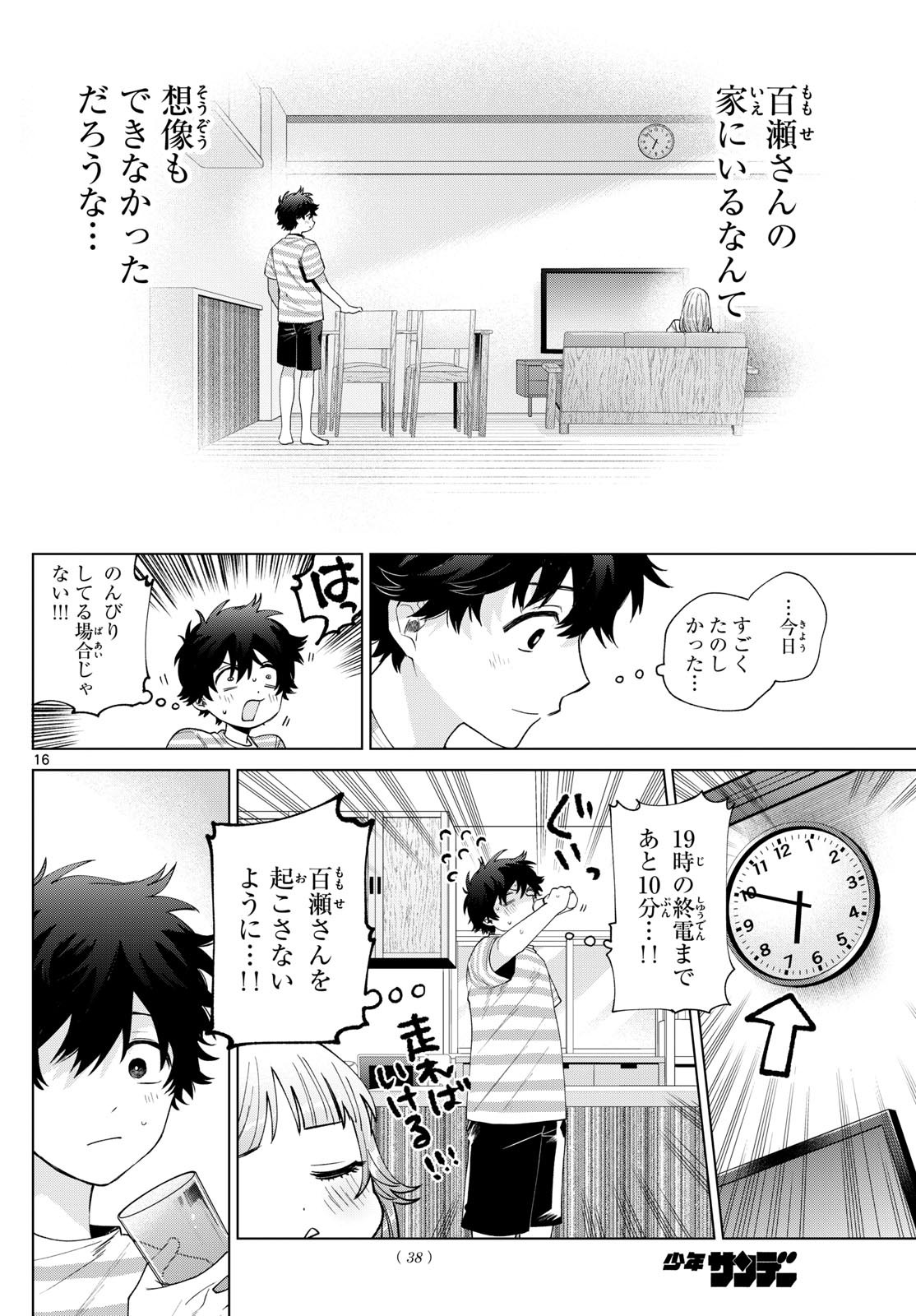 Momose Akira no Hatsukoi Hatan-chuu. Chap 29 - Next Chap 30