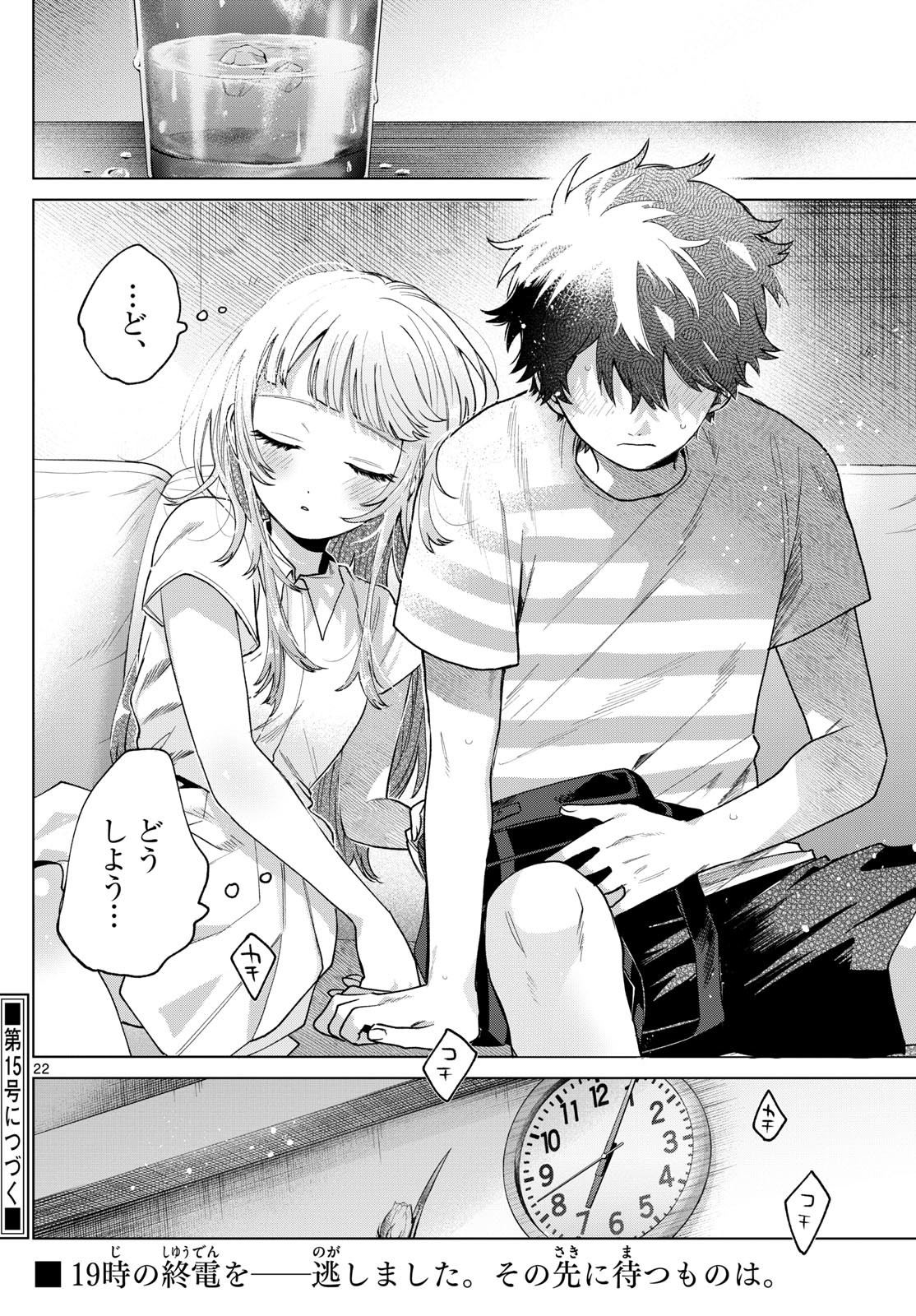 Momose Akira no Hatsukoi Hatan-chuu. Chap 29 - Next Chap 30