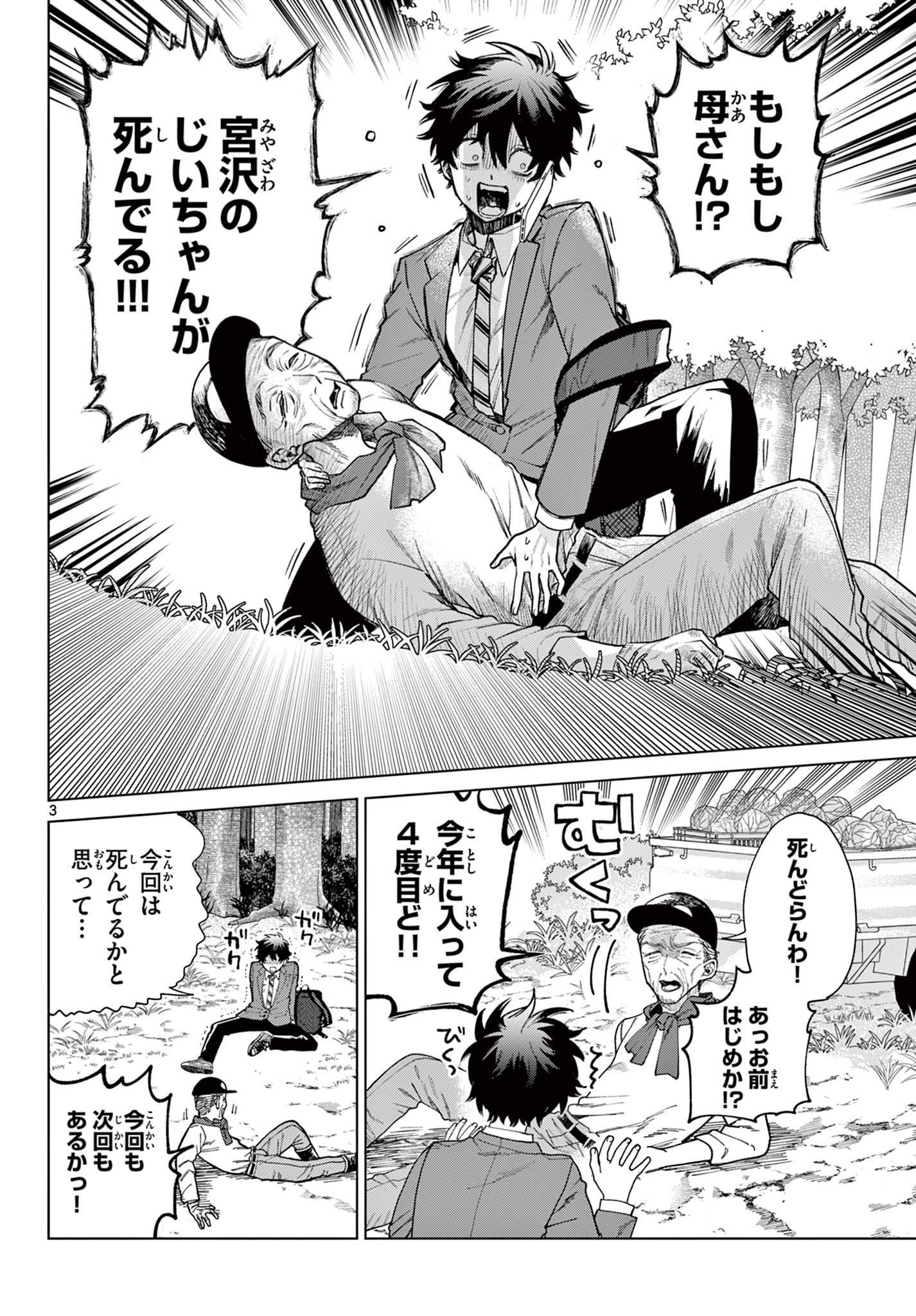 Momose Akira no Hatsukoi Hatan-chuu. Chap 3 - Next Chap 4