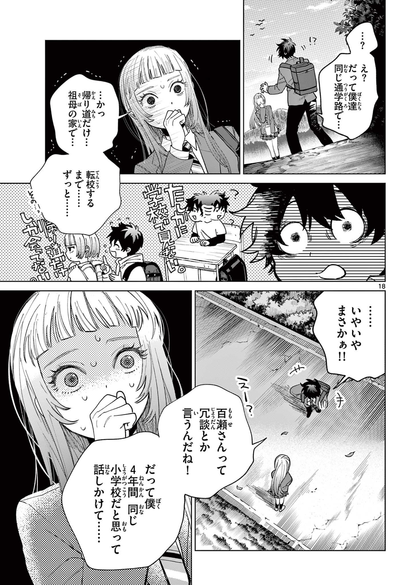 Momose Akira no Hatsukoi Hatan-chuu. Chap 3 - Next Chap 4