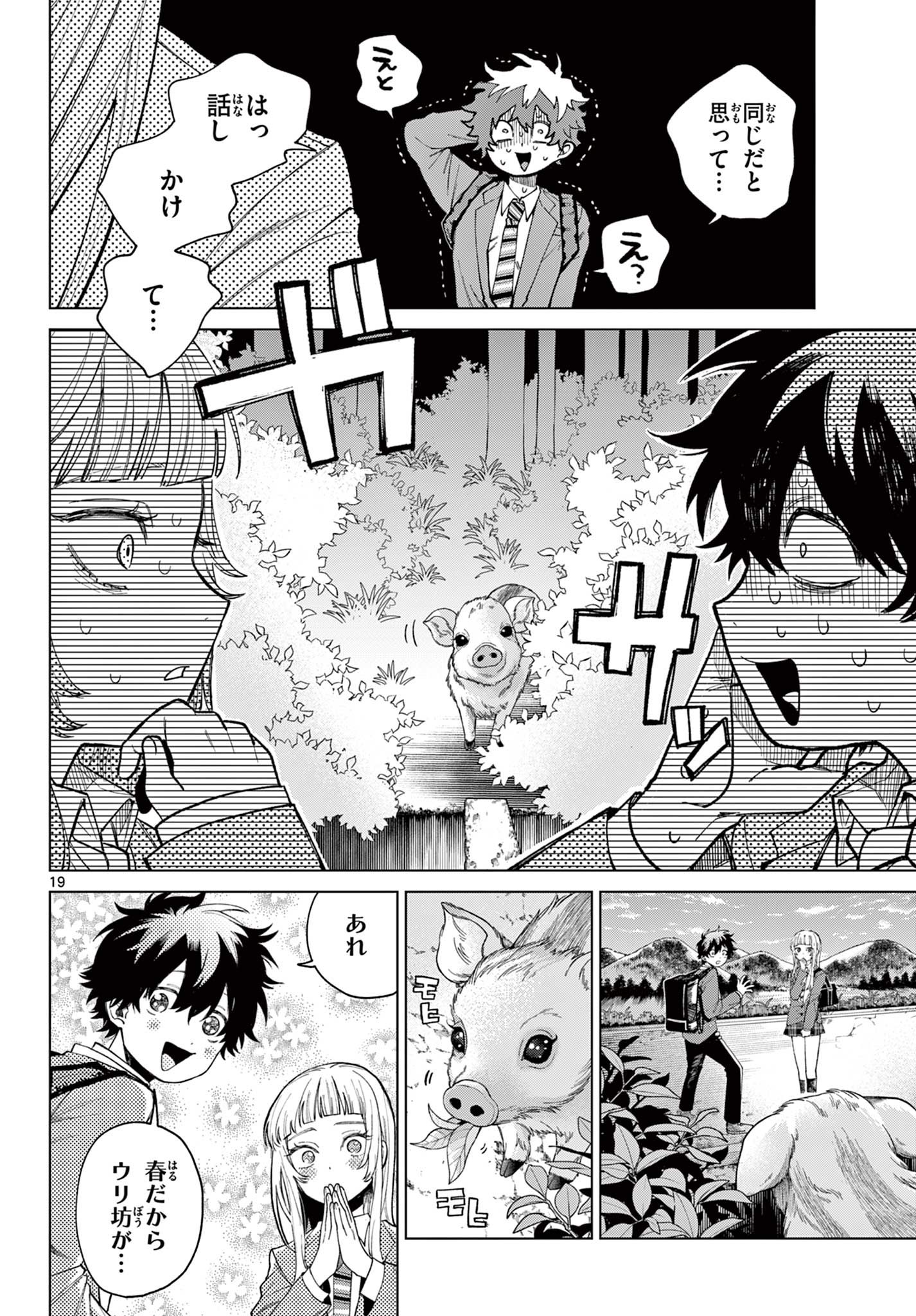 Momose Akira no Hatsukoi Hatan-chuu. Chap 3 - Next Chap 4