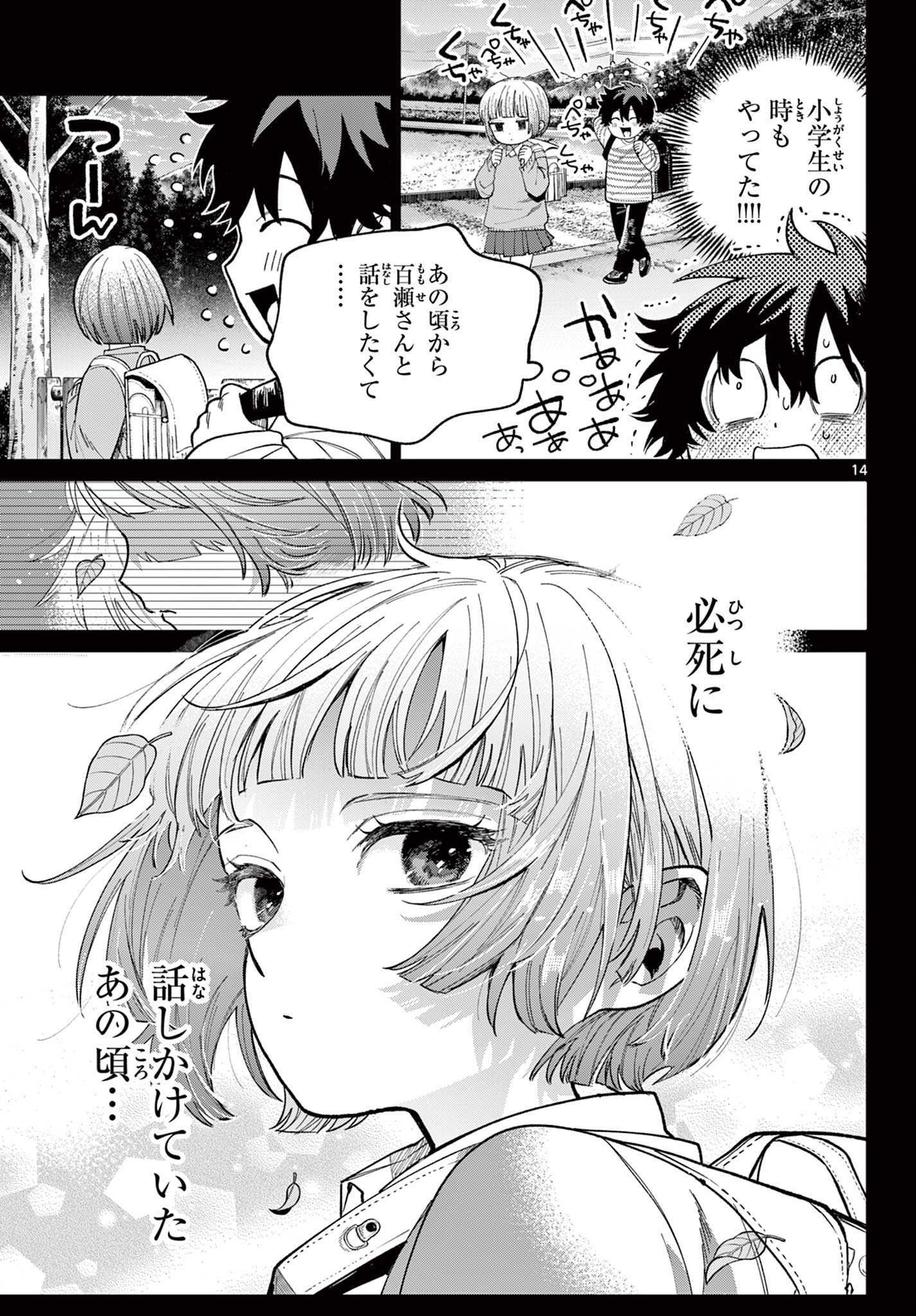 Momose Akira no Hatsukoi Hatan-chuu. Chap 3 - Next Chap 4