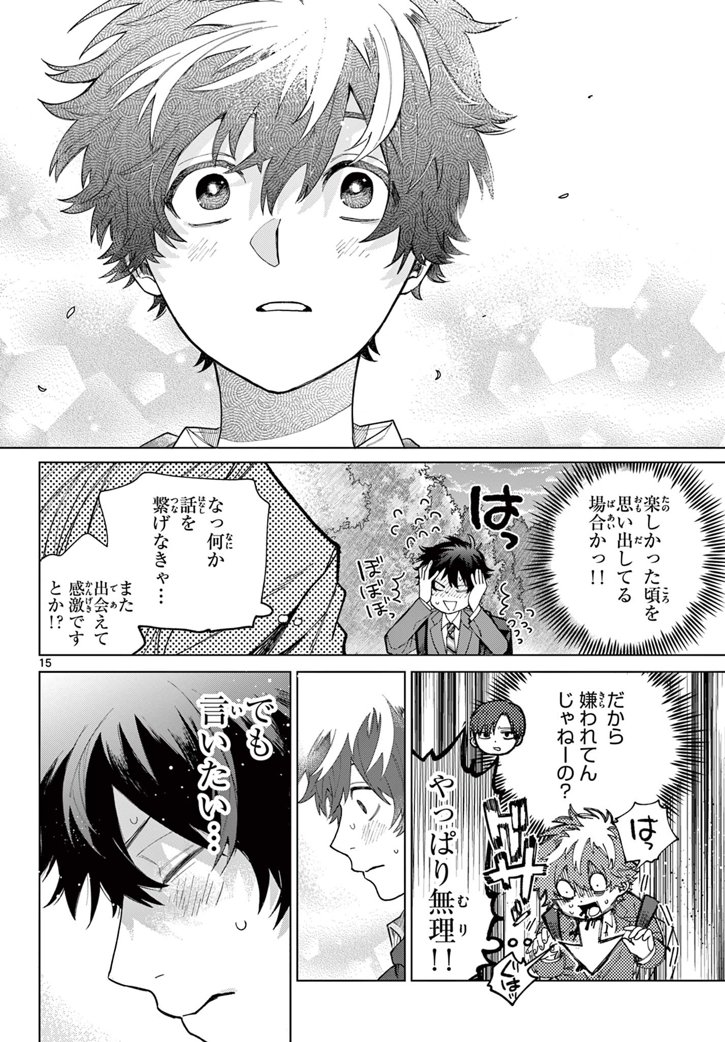 Momose Akira no Hatsukoi Hatan-chuu. Chap 3 - Next Chap 4