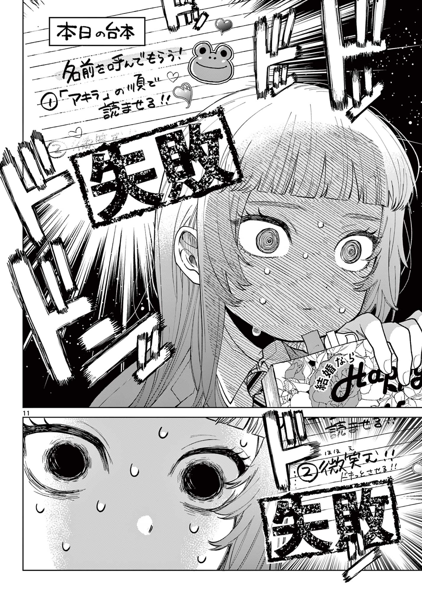 Momose Akira no Hatsukoi Hatan-chuu. Chap 3 - Next Chap 4