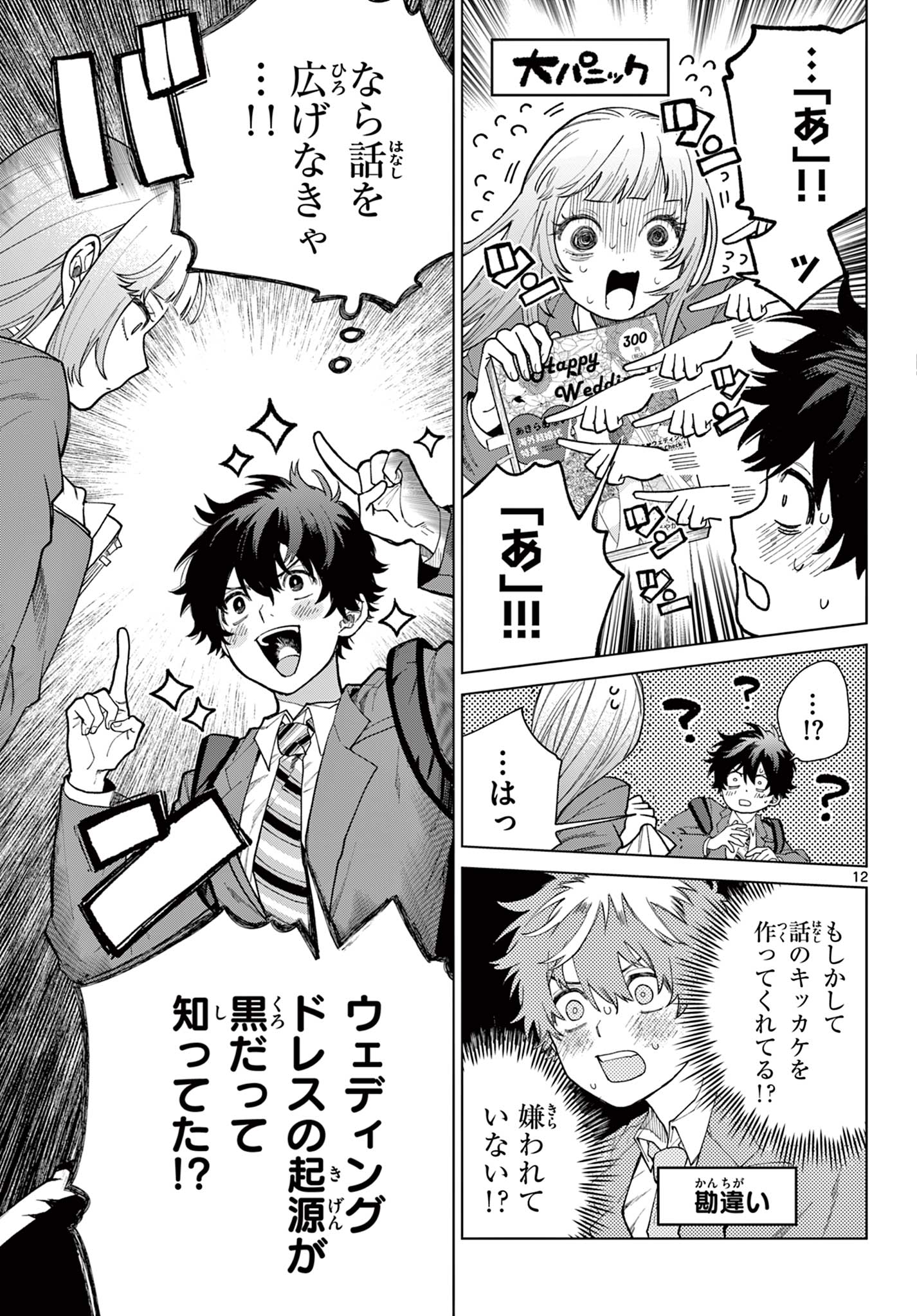 Momose Akira no Hatsukoi Hatan-chuu. Chap 3 - Next Chap 4