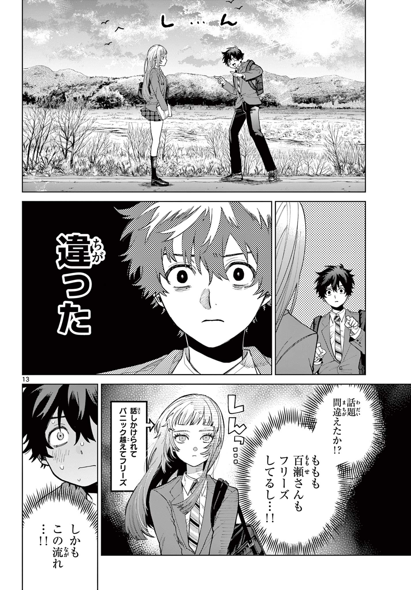 Momose Akira no Hatsukoi Hatan-chuu. Chap 3 - Next Chap 4