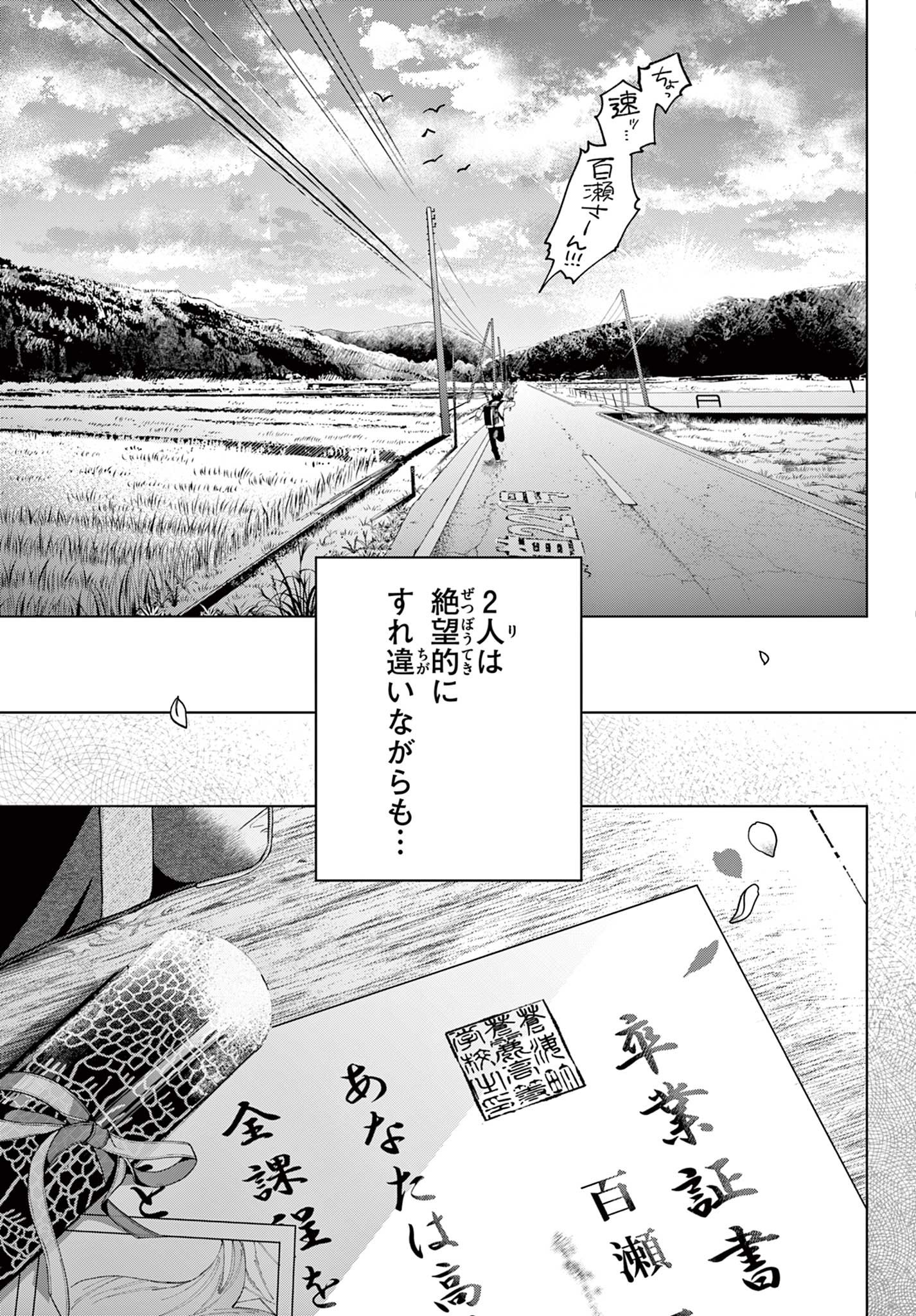 Momose Akira no Hatsukoi Hatan-chuu. Chap 3 - Next Chap 4