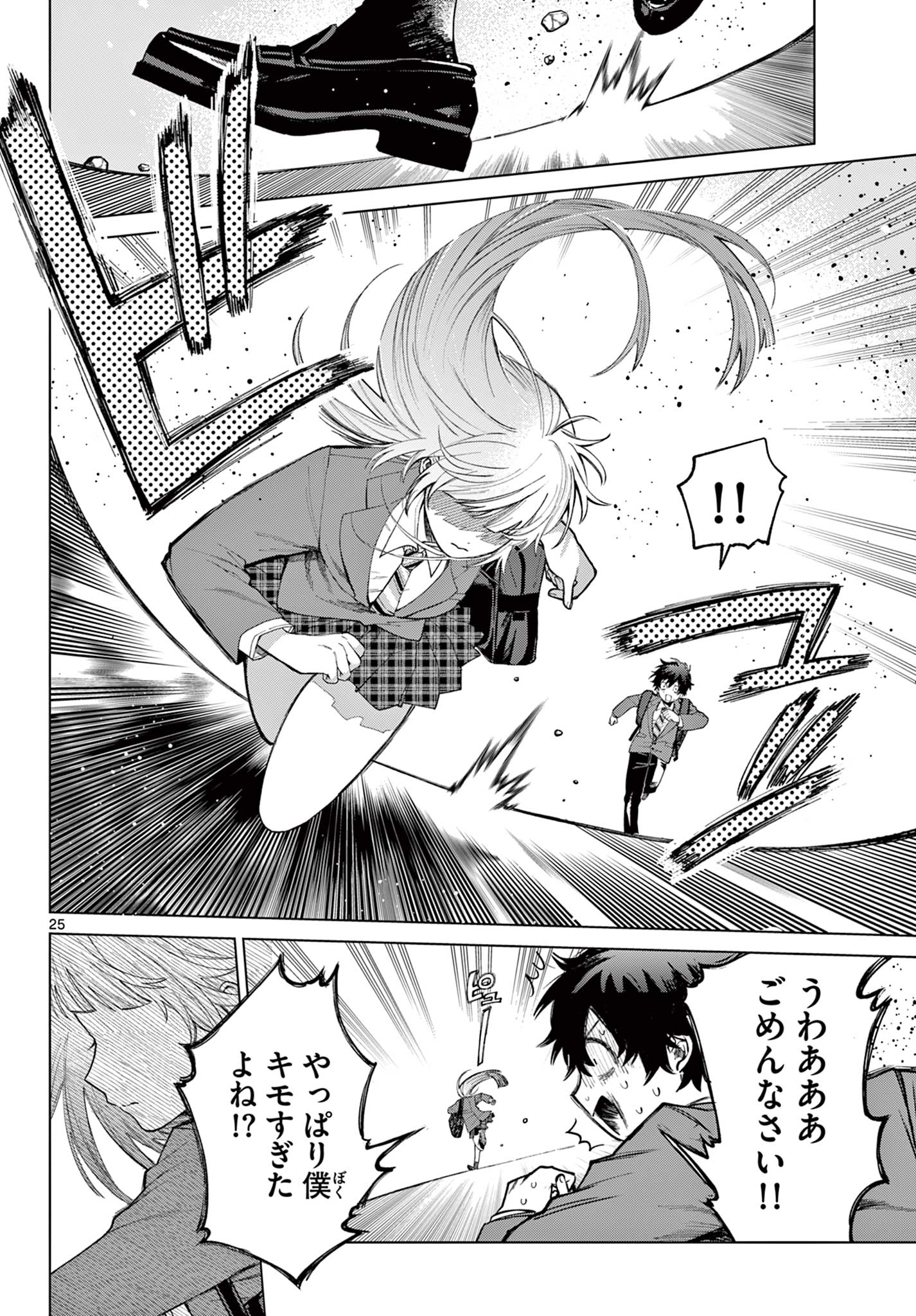 Momose Akira no Hatsukoi Hatan-chuu. Chap 3 - Next Chap 4