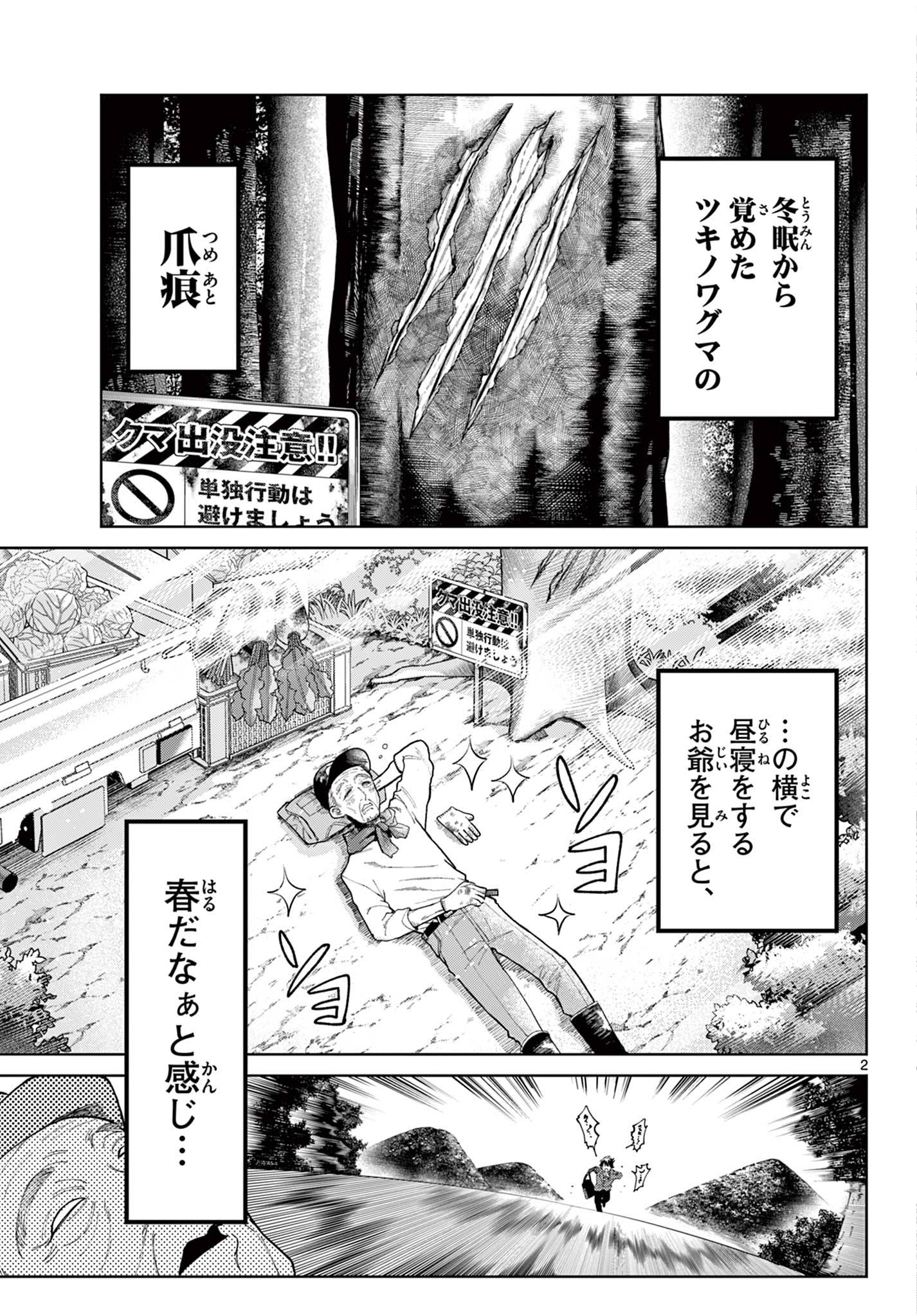 Momose Akira no Hatsukoi Hatan-chuu. Chap 3 - Next Chap 4